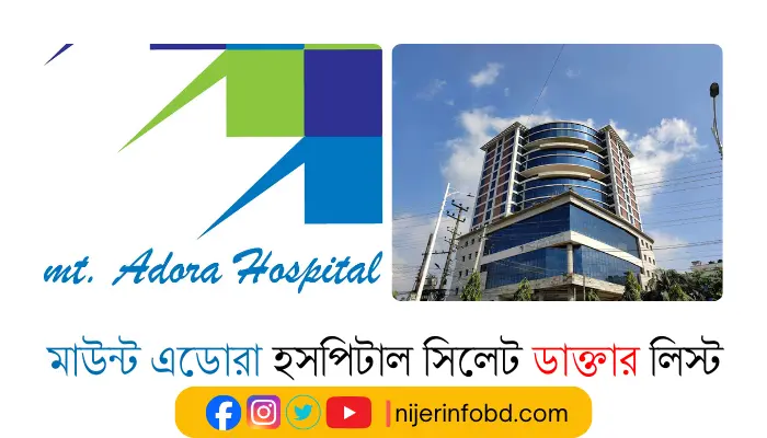 মাউন্ট এডোরা হসপিটাল সিলেট আখালিয়া ডাক্তার লিস্ট ও যোগাযোগ মাউন্ট এডোরা হসপিটাল সিলেট আখালিয়া ডাক্তার লিস্ট