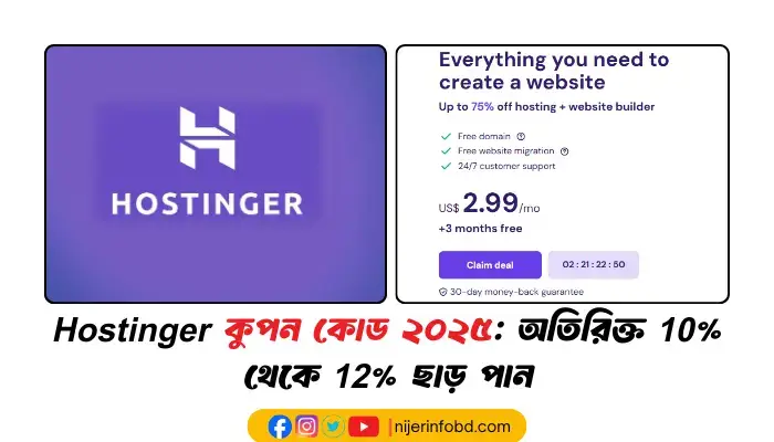 Hostinger কুপন কোড ২০২৫: অতিরিক্ত 10% থেকে 12% ছাড় পান Hostinger কুপন