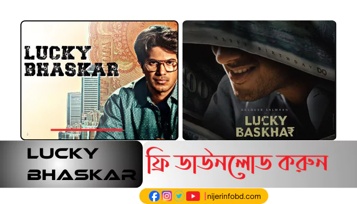 Lucky Bhaskar Movie ফ্রি ডাউনলোড করুন Lucky Bhaskar Movie ফ্রি ডাউনলোড করুন